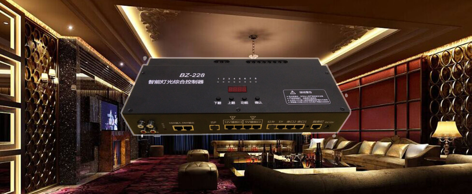 智能燈控（BZ228,Y5108）兼容市面各類墻板、服務燈、無線臺卡